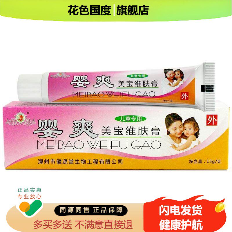【拍1发3】健源堂婴爽美宝维肤软膏爱宝婴幼儿护臀膏宝宝乳膏正品