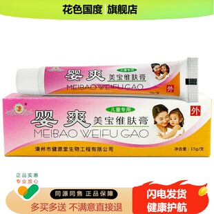 【拍1发3】健源堂婴爽美宝维肤软膏爱宝婴幼儿护臀膏宝宝乳膏正品