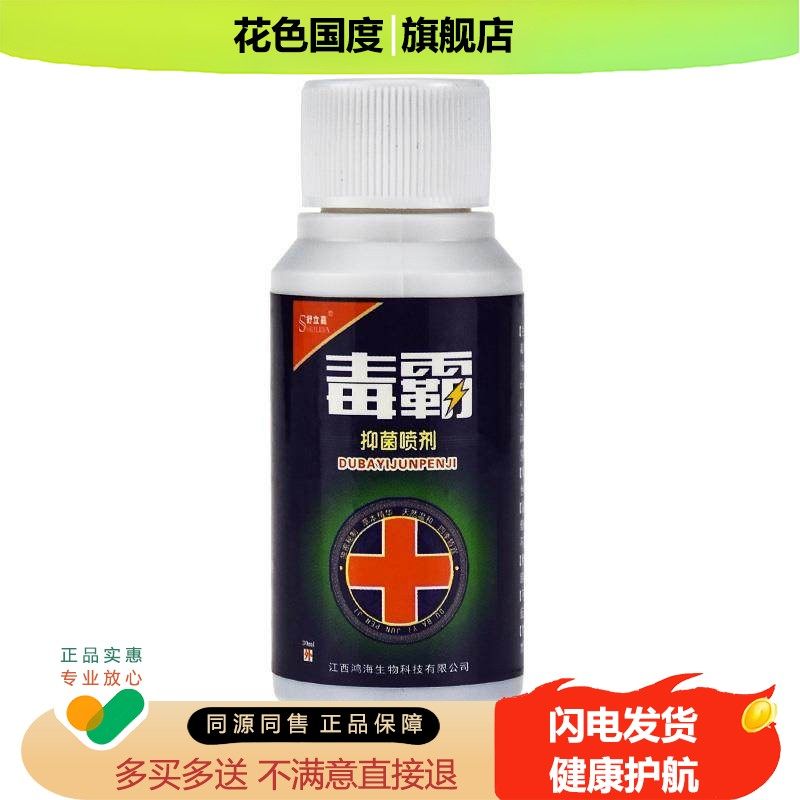 舒立嘉毒霸脚丫净喷剂喷雾抑菌正品