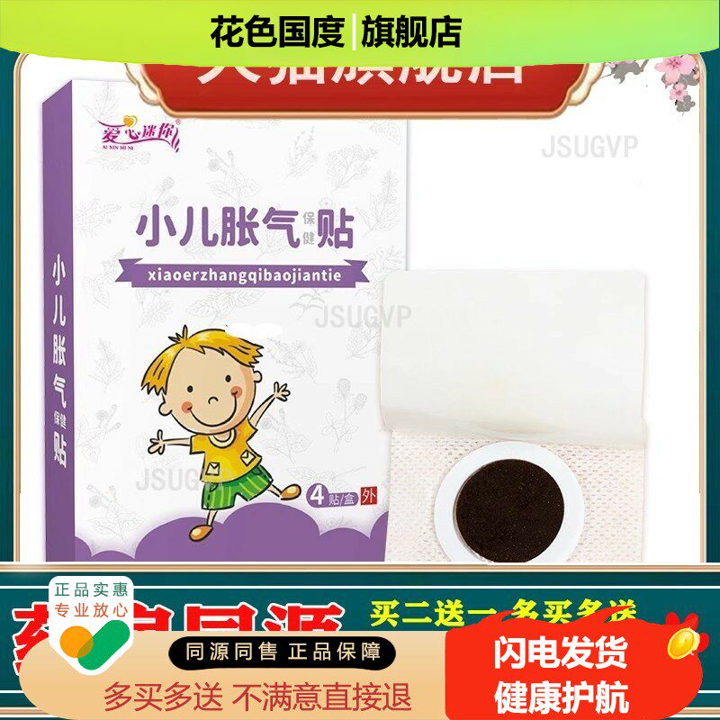 小儿贴儿童贴肚脐贴穴位胀气小儿消食贴保健贴