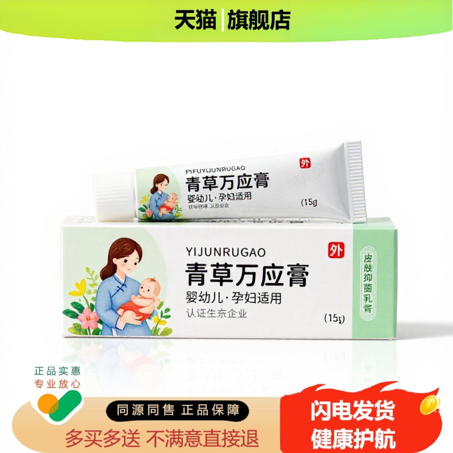 买1赠1青草万应膏官方正品止痒止痛独家传承进口配方