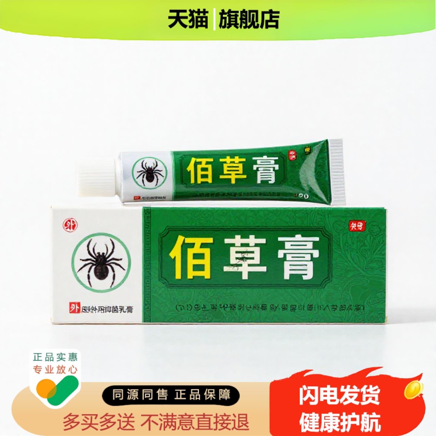 买1赠1佰草膏官方正品独家传承进口配方狐臭活络湿毒