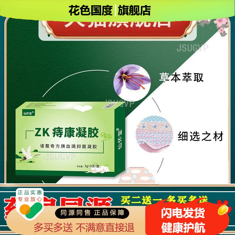 仙怀堂痔康凝胶断痔膏内外混合肖肉球肛门草本修复乳膏膏
