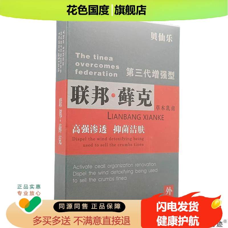 贝仙乐联邦癣克草本乳膏第三代增强型皮肤外用抑菌软膏25g/支正品