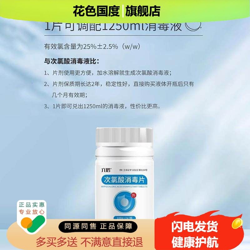 次氯酸发泡锭消毒液公用洗衣机消毒片宿舍公共专用衣物菌除菌凝珠