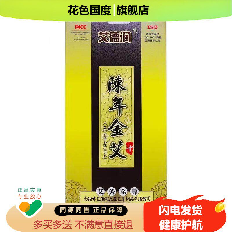 艾德润陈年金艾条十年七年五年三年艾绒条艾灸艾柱条10支正品包邮