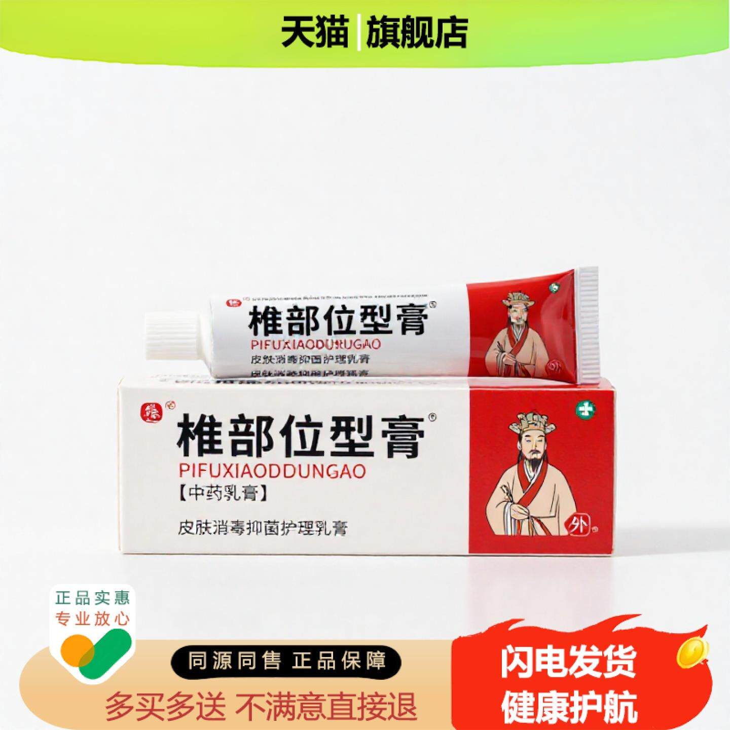 买1赠1椎部位型膏官方正品止痒独家传承进口配方月经不调