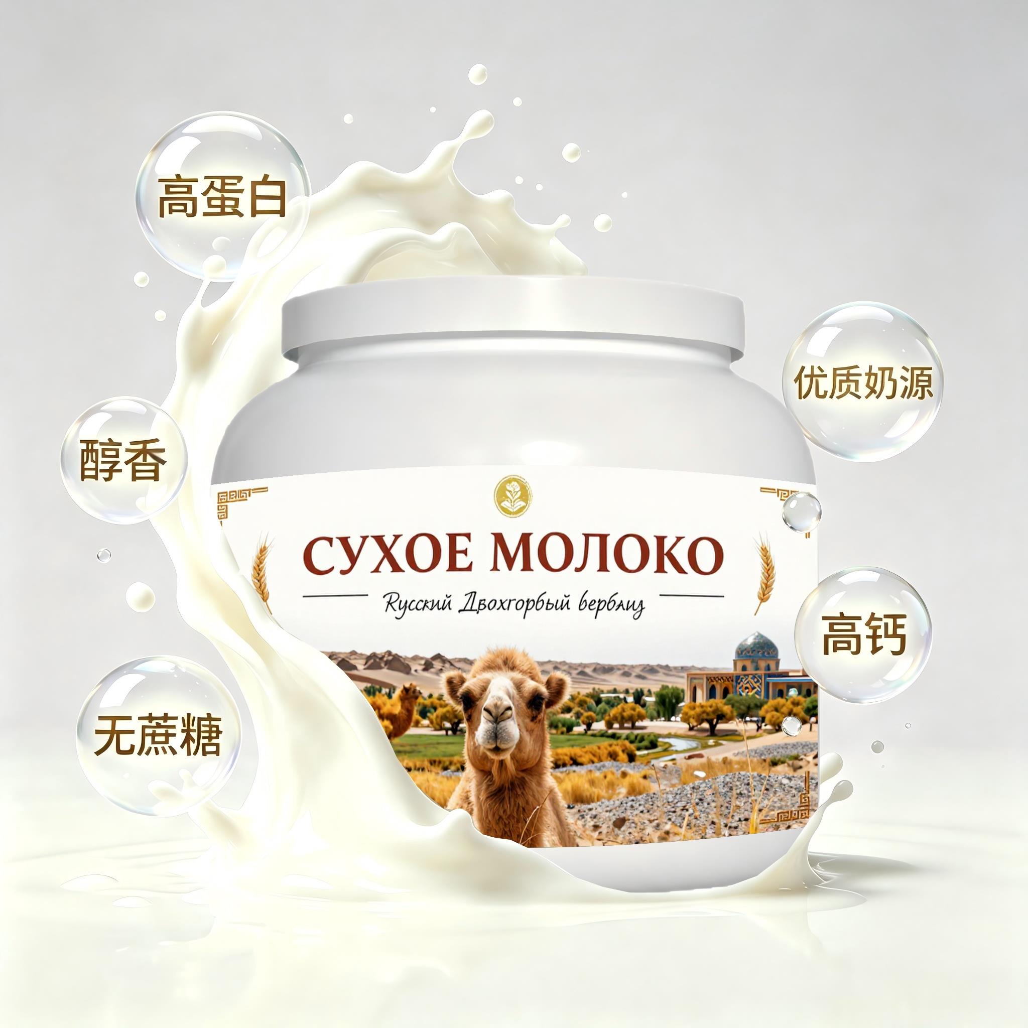 俄罗斯原装进口精选奶源儿童成长驼奶粉三餐粉末细腻送晚辈送亲戚