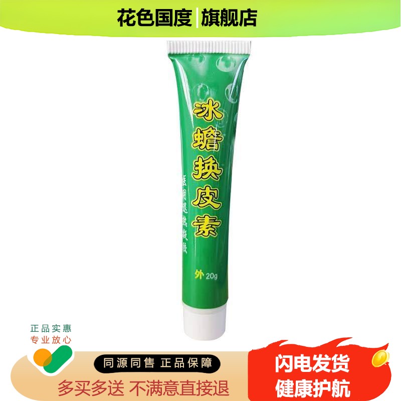 冰蟾换皮素卫锋抑菌凝胶皮肤膏外用草本乳膏肛门外阴瘙
