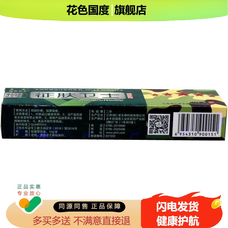 【买1送1】芙友征肤卫士抑菌乳膏征服卫士征夫卫士外用止痒膏