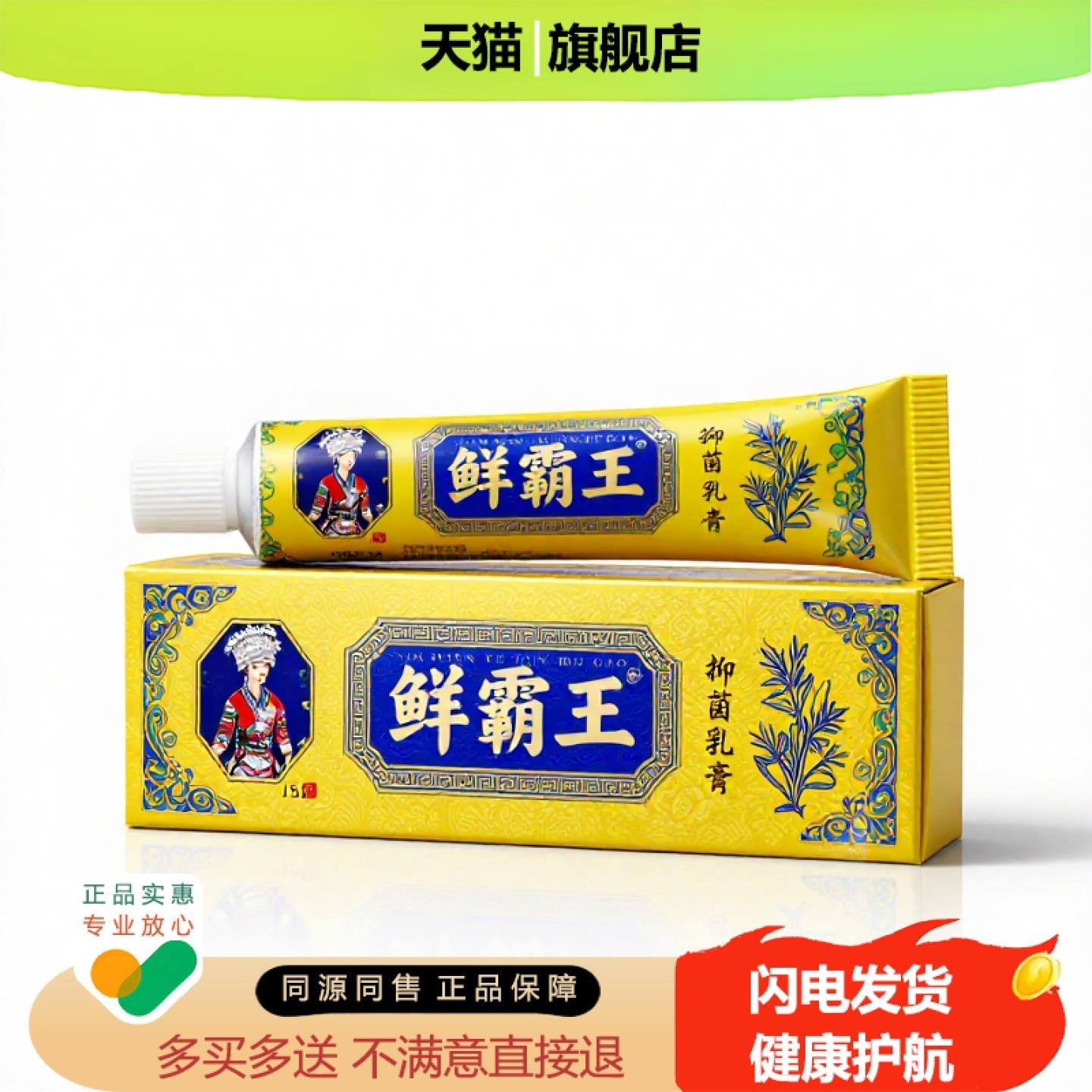 买1赠1鲜霸王官方正品独家传承进口配方半月板镇痛乳腺