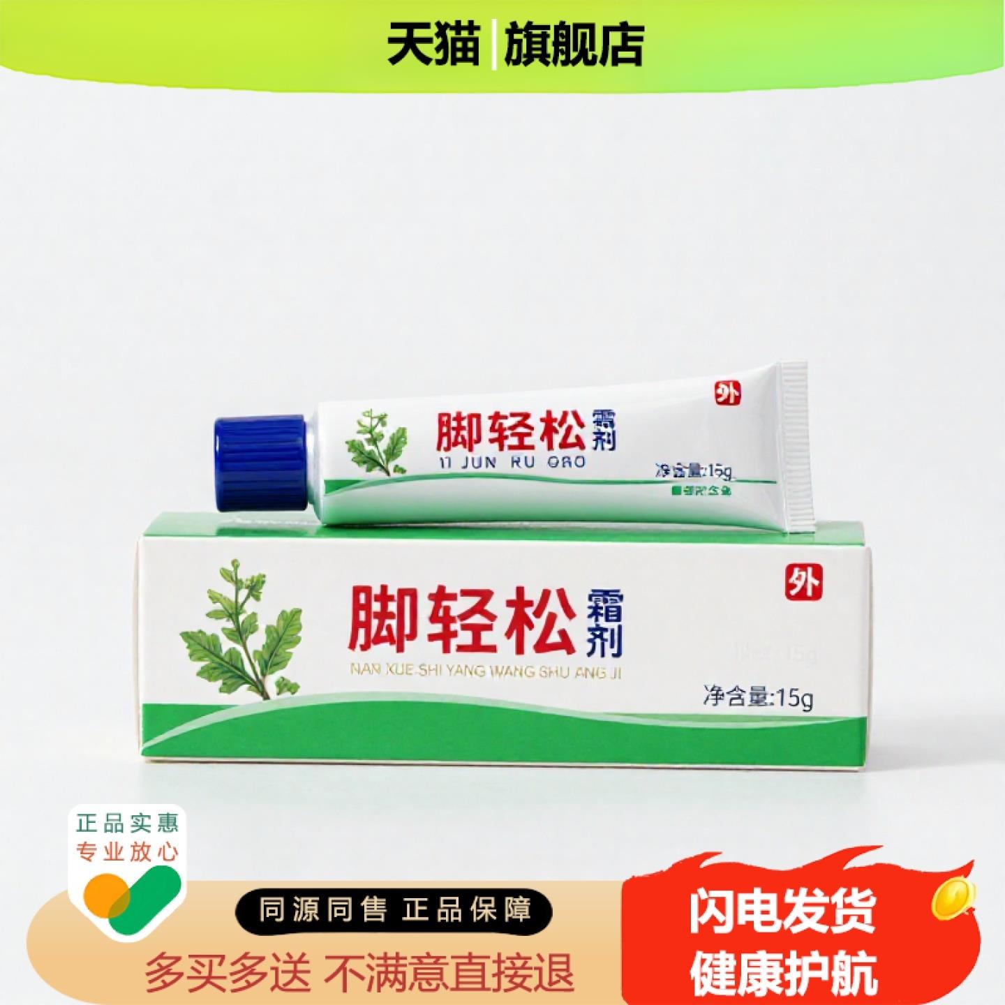 买1赠1脚轻松官方正品独家传承进口配方肛门散寒膝盖