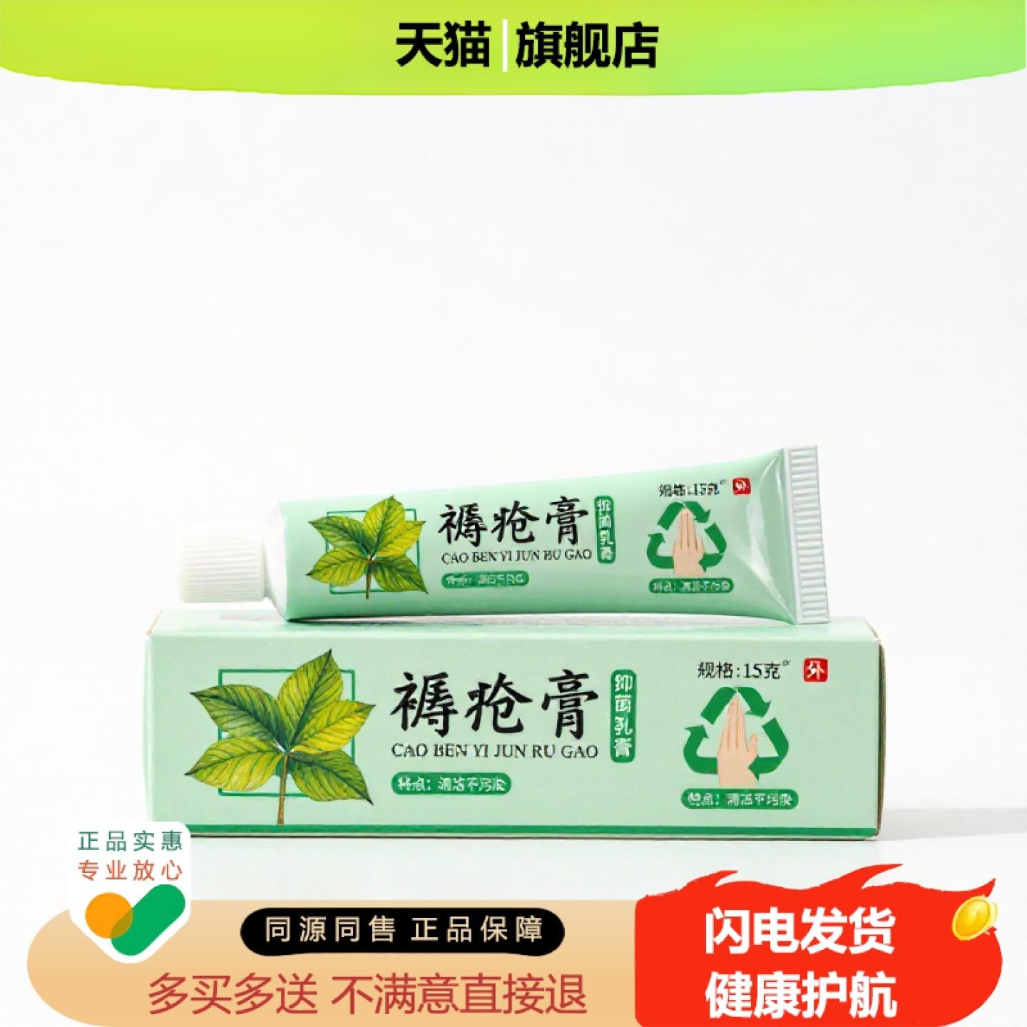买1赠1褥疮膏官方正品止痒止痛独家传承进口配方