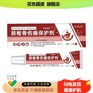 官方旗舰店正品 伦医生颈椎骨伤痛保护剂20g颈椎肩周腰劳损腰疼