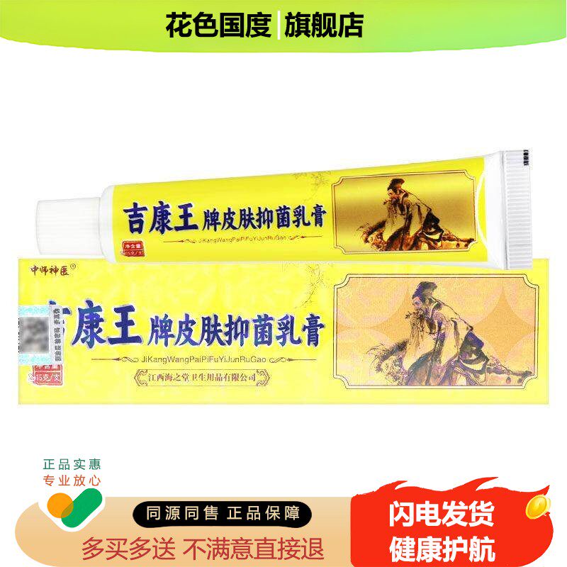 【品质保障 3支20元】中师神医吉康王抑菌乳膏外用毒康王草本软膏