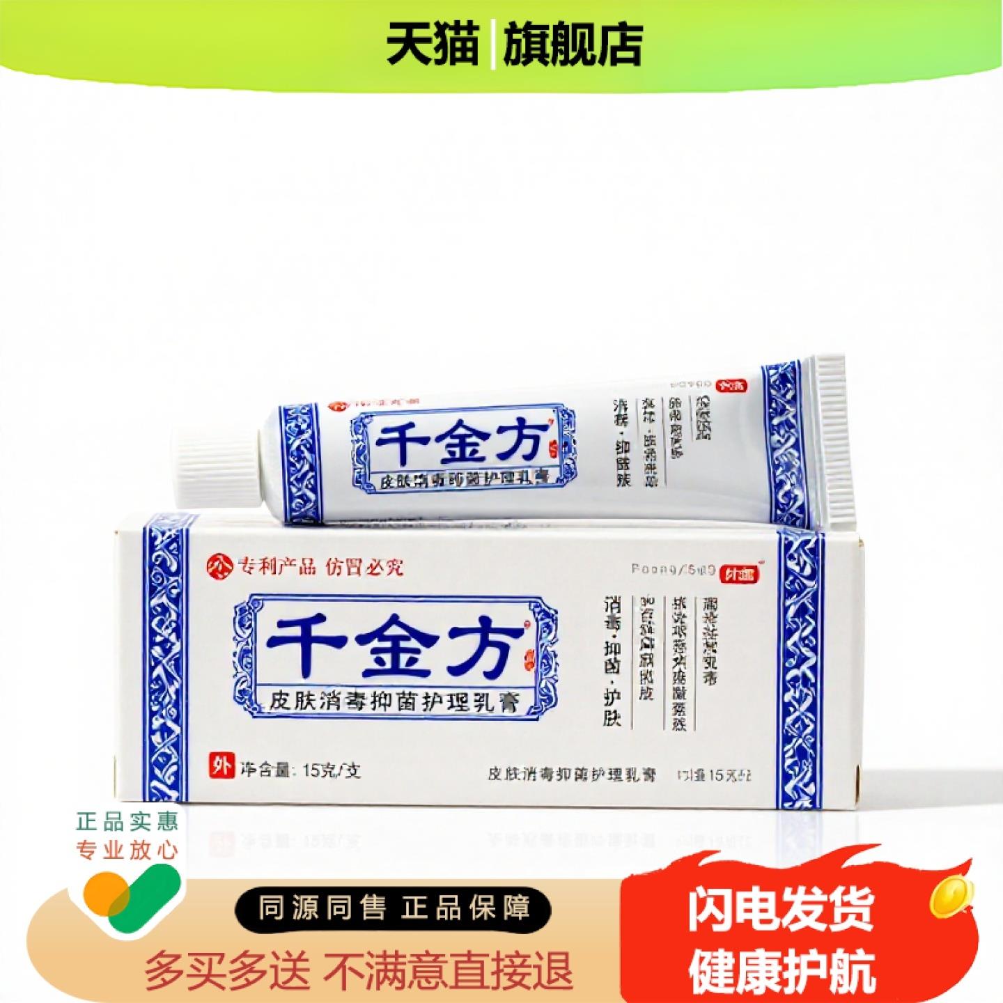 买1赠1千金方官方正品独家传承进口配方