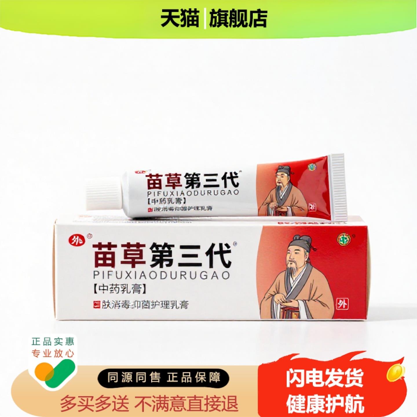 买1赠1苗草第三代官方正品止痒止痛独家传承进口配方