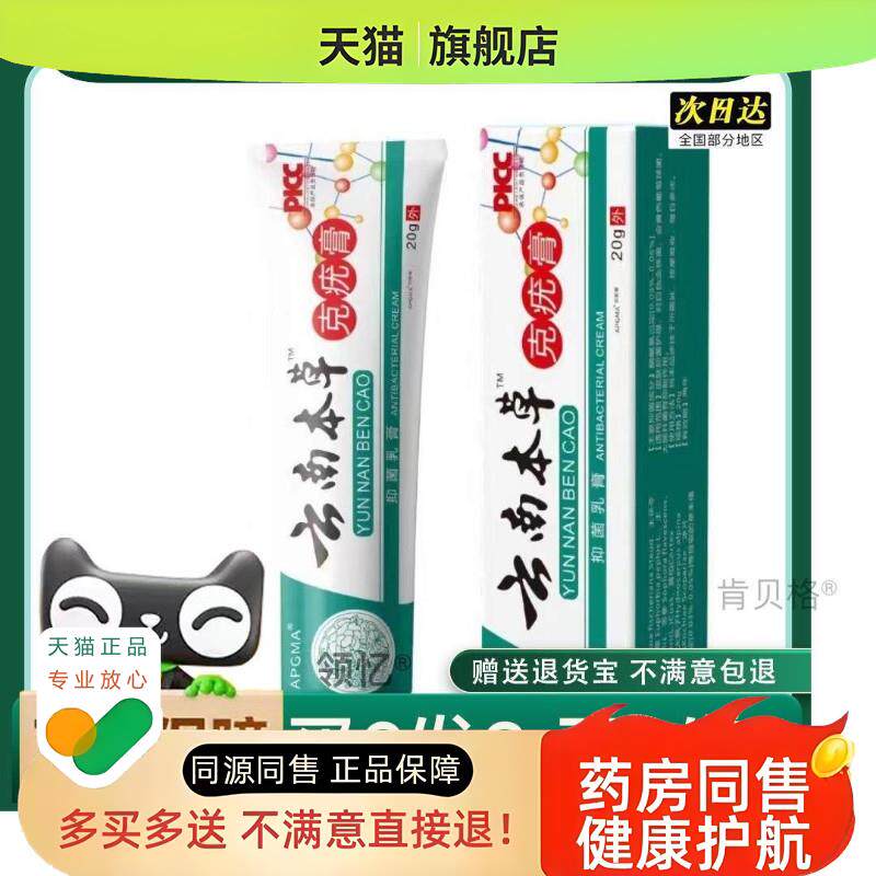 买2送1本草克尤膏乳膏（非丝状猴子肉立克尤膏）