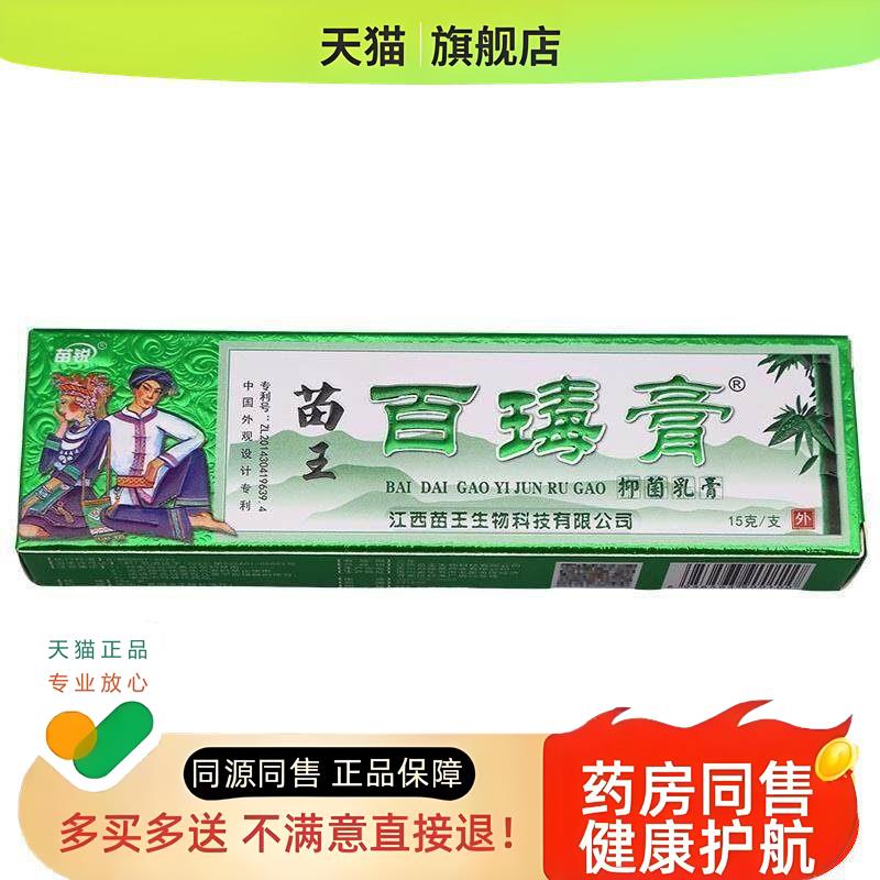 锐苗王百毒膏乳 苗苗王百苗毒膏膏成JDQ家人草本软膏