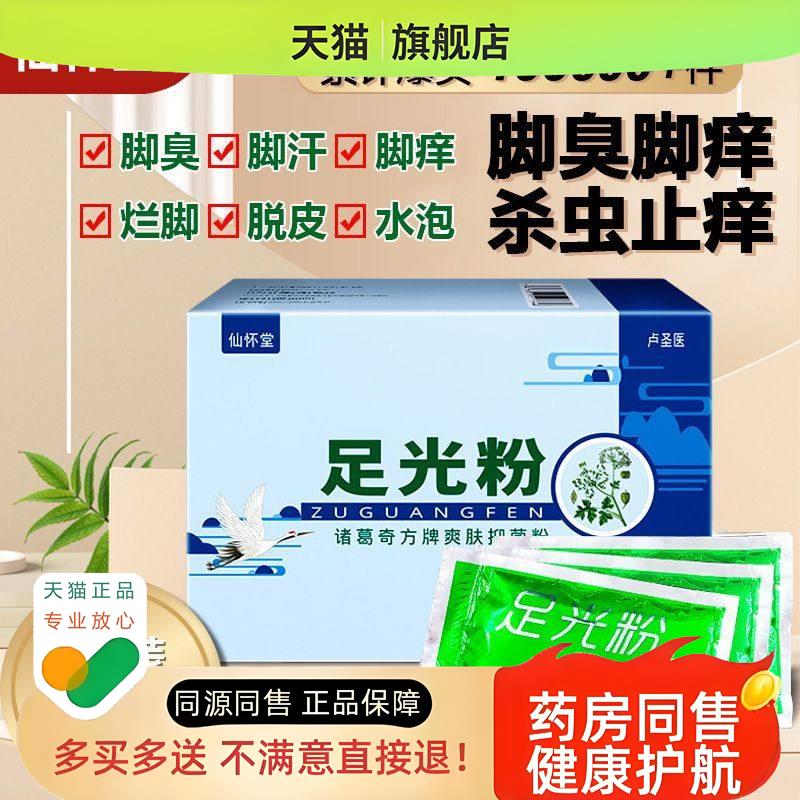 祛除臭泡脚粉丫脱皮水泡止汗足光粉脚臭