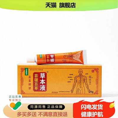 买1赠1草本液官方正品止痒独家传承进口配方清毒通鼻流涕