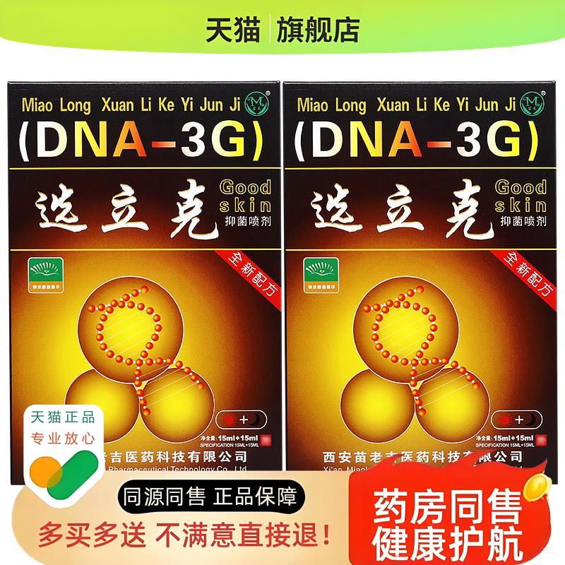 【买1送1套】苗龙鲜立克喷剂白+黑草本立克喷雾
