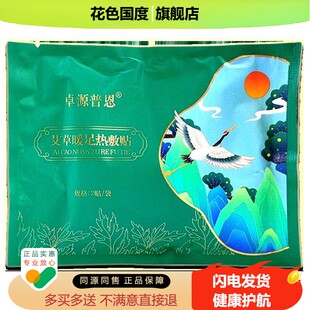 正品卓源普恩艾草暖足热敷贴2贴/袋足底脚底艾灸艾草驱寒热敷贴