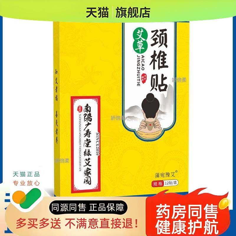 甄选蒲宛豫艾艾草生姜贴发热贴颈肩腰腿疼痛发热艾灸贴温灸贴