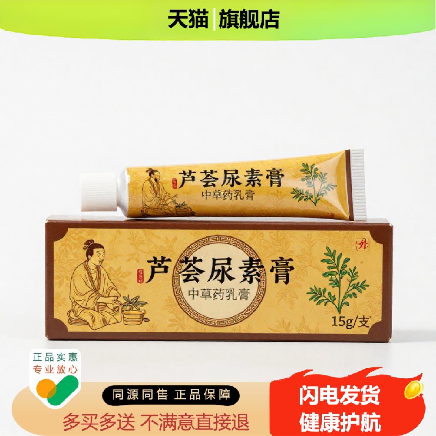 买1赠1芦荟尿素膏官方正品止痒独家传承进口配方追风扭伤