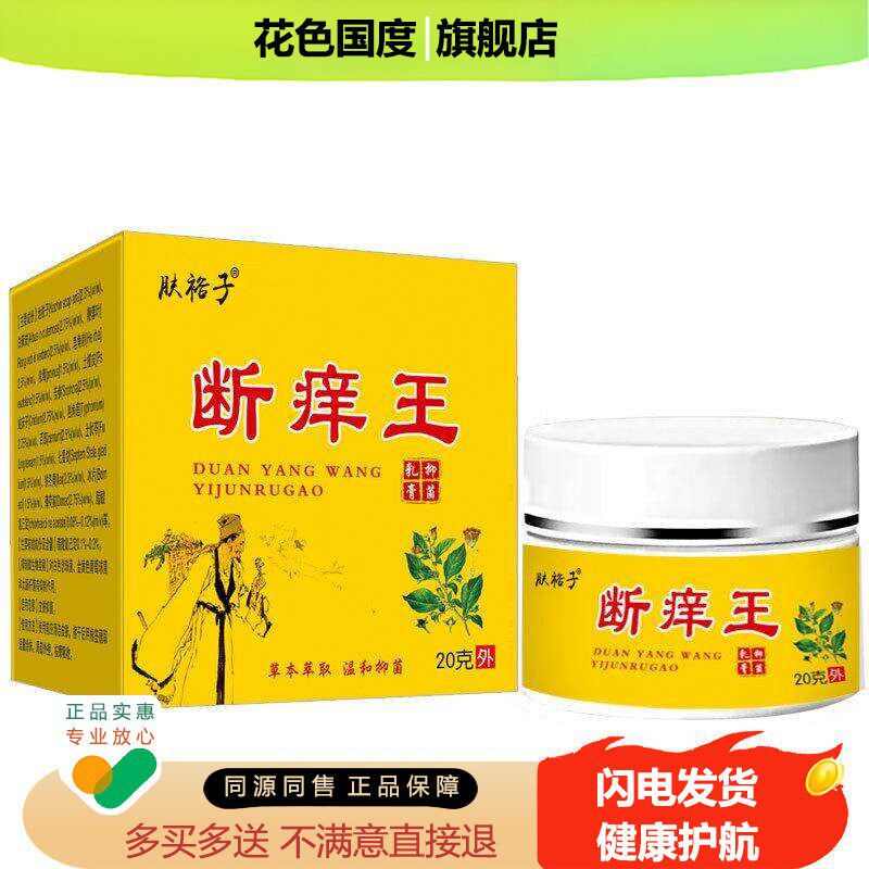 断痒王断痒膏草本萃取皮肤外用乳膏止痒王皮肤皮疹子外用