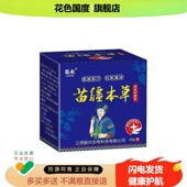 2送1 盒 骏越苗疆本草乳膏20g 5送4 正品