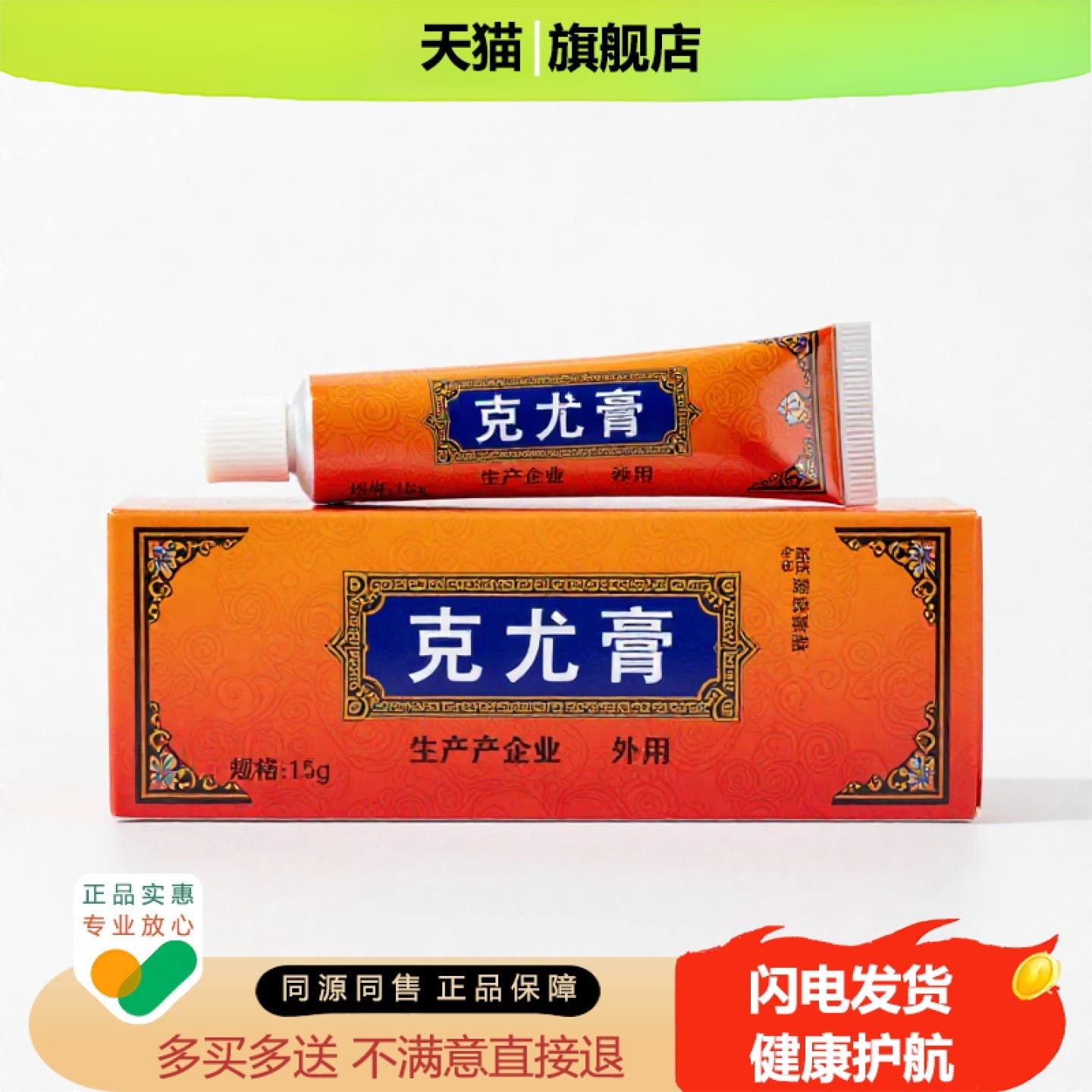 买1赠1克尤膏官方正品独家传承进口配方
