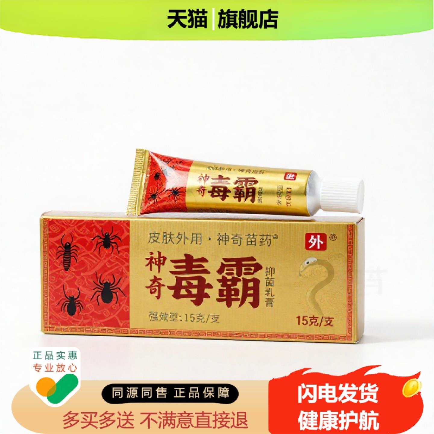 买1赠1毒霸官方正品止痒独家传承进口配方皮炎透骨防冻失眠
