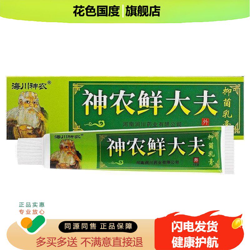 买1送1/买2送3/正品海川神农鲜大夫抑菌膏癣大夫草本软膏大夫膏