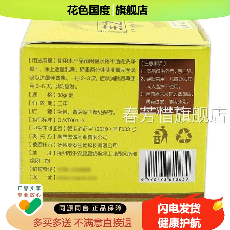 芙之馆云南神龙用百草膏30g/外瓶【天猫正品】皮肤护理乳软膏