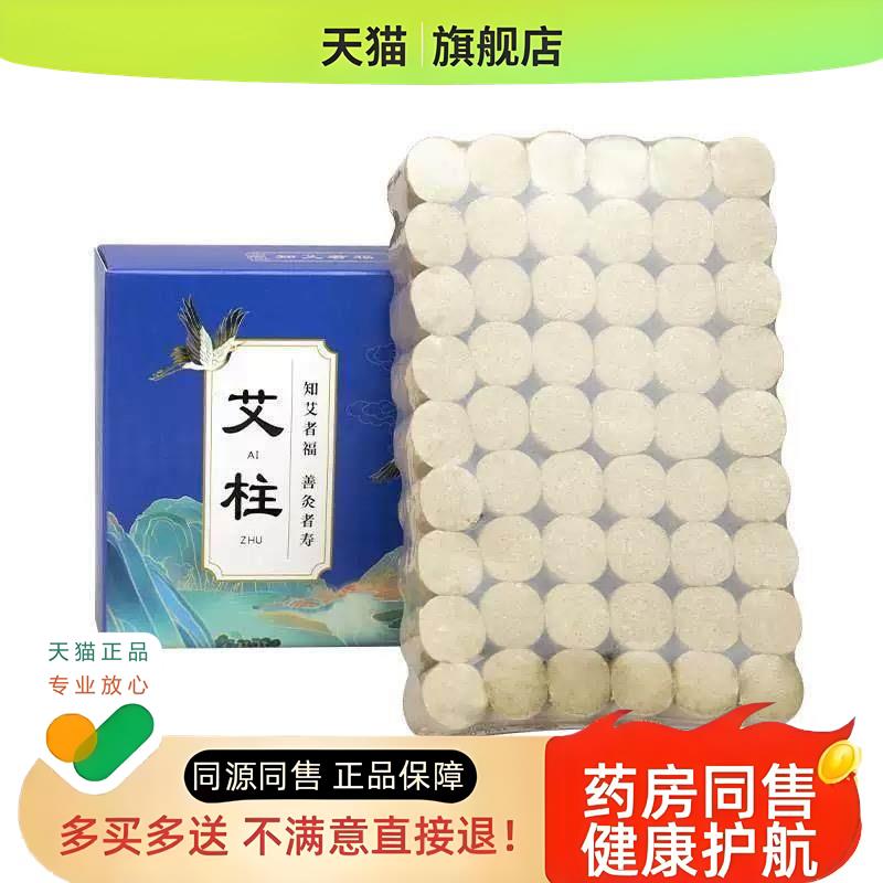 臻艾岭艾柱54粒/盒艾草艾叶艾绒艾灸条艾柱温灸家用随身灸正品mm