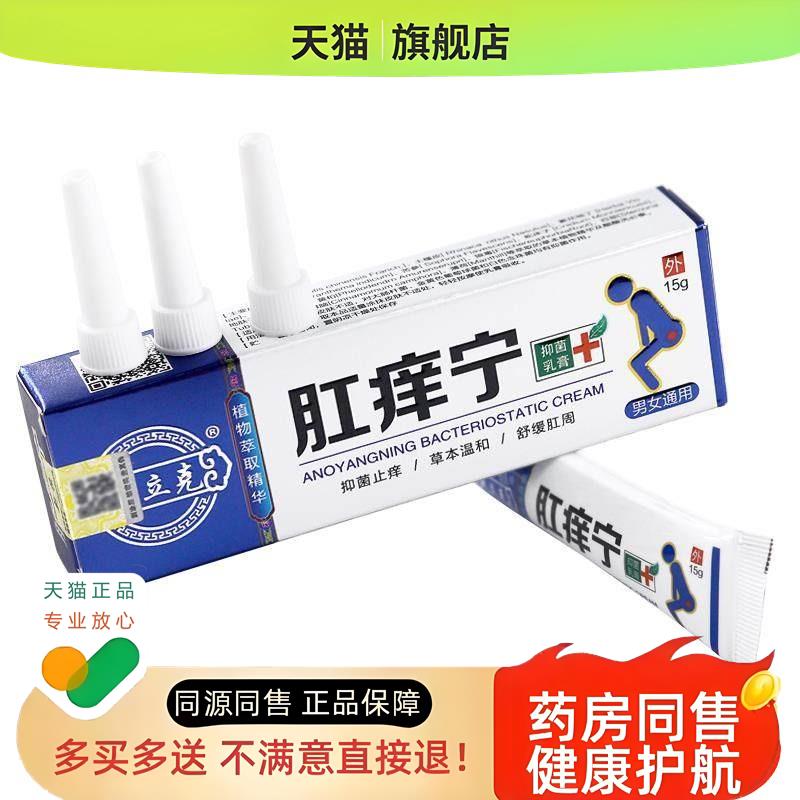 战立克肛痒宁乳膏15g/支草本萃取肛周肛裂膏