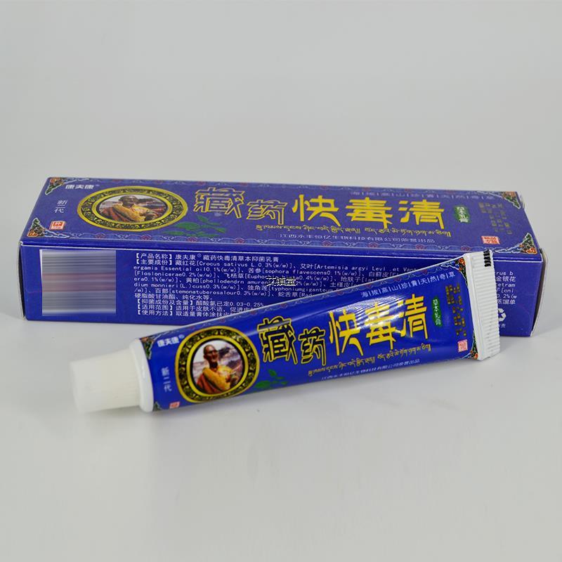 江西恒亿康夫康藏药快毒清草本抑菌乳膏15g/盒皮肤外用涂抹膏剂
