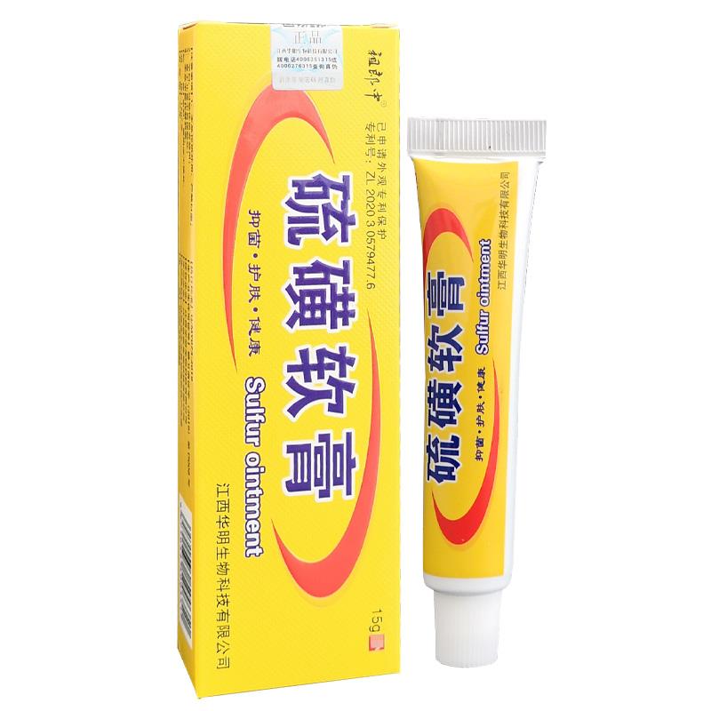 硫磺软膏阴囊阴虱疥虫复方外用毛囊全身皮肤抑菌螨虫护理乳膏正品