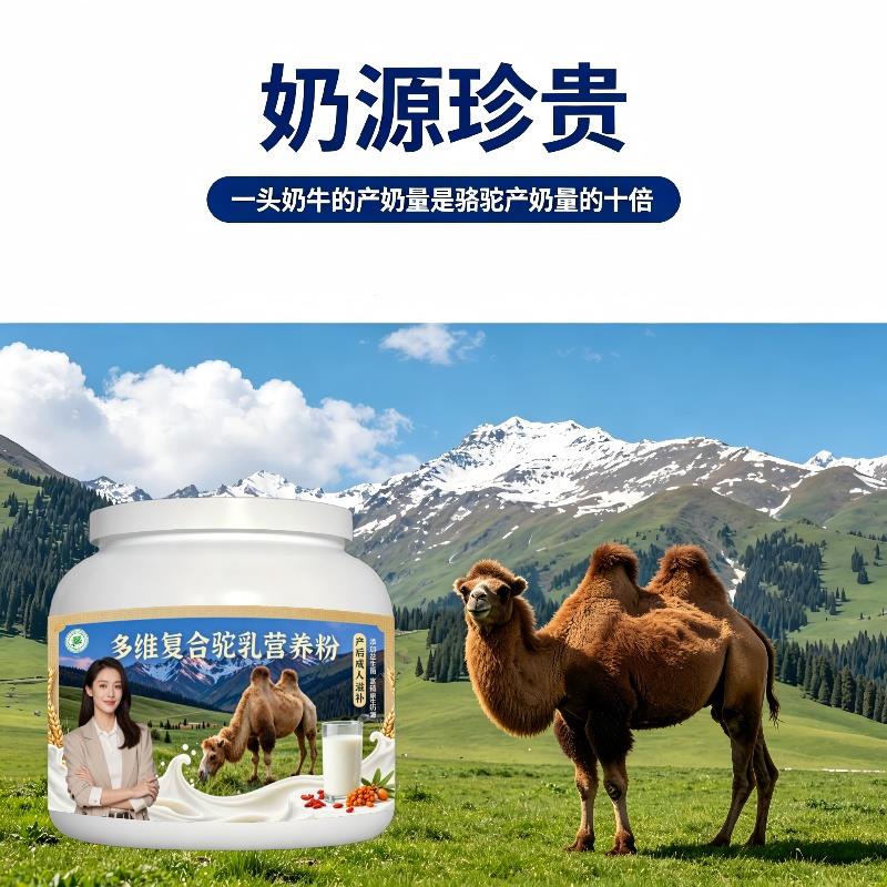 多维驼乳粉日常营养多维均衡营养驼奶粉丰草牧场100%正品配方