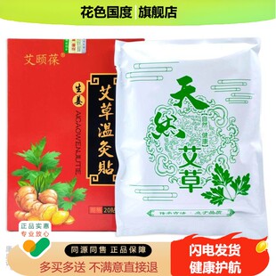 买2送1艾颐葆生姜艾草温灸贴【正品】颈肩腰腿膝盖关节艾草贴