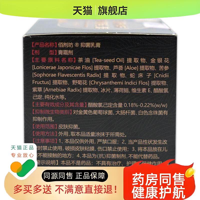 佰剂坊乳膏20g癣痒化毒膏皮肤外用草本护理软膏旗舰店