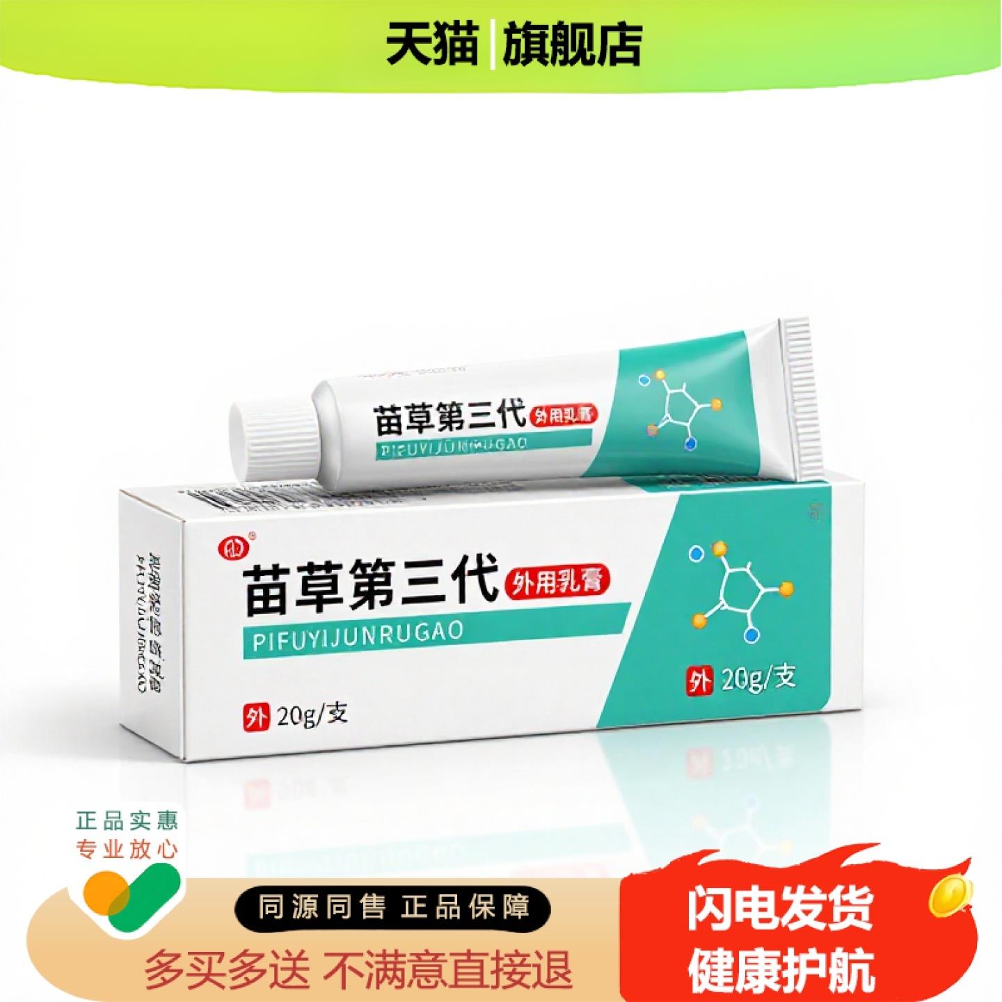 买1赠1苗草第三代官方正品止痒止痛独家传承进口配方