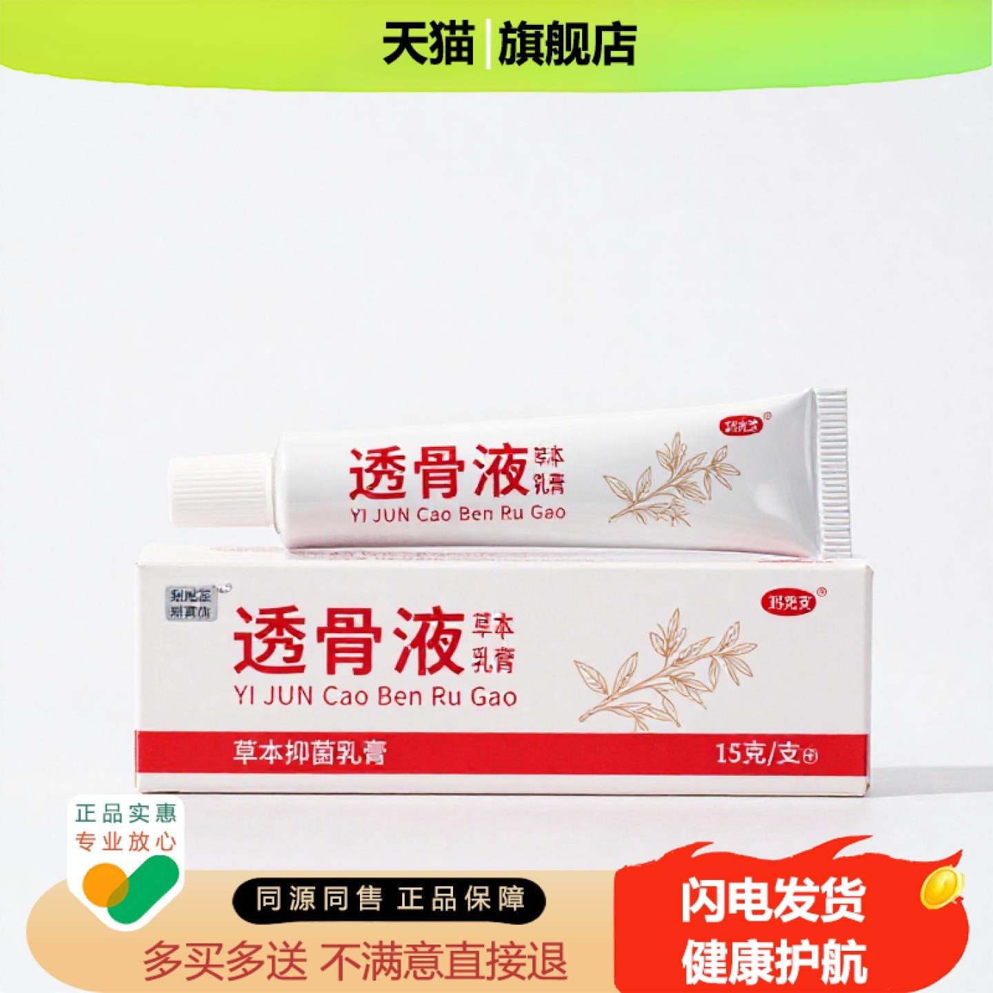 买1赠1透骨液官方正品止痒止痛独家传承进口配方鼻痒皮癣水泡