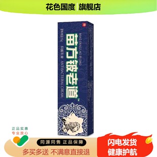 【买二送一】苗方皮铍老道抑菌乳膏官方旗舰店非皮老道苗老道药膏