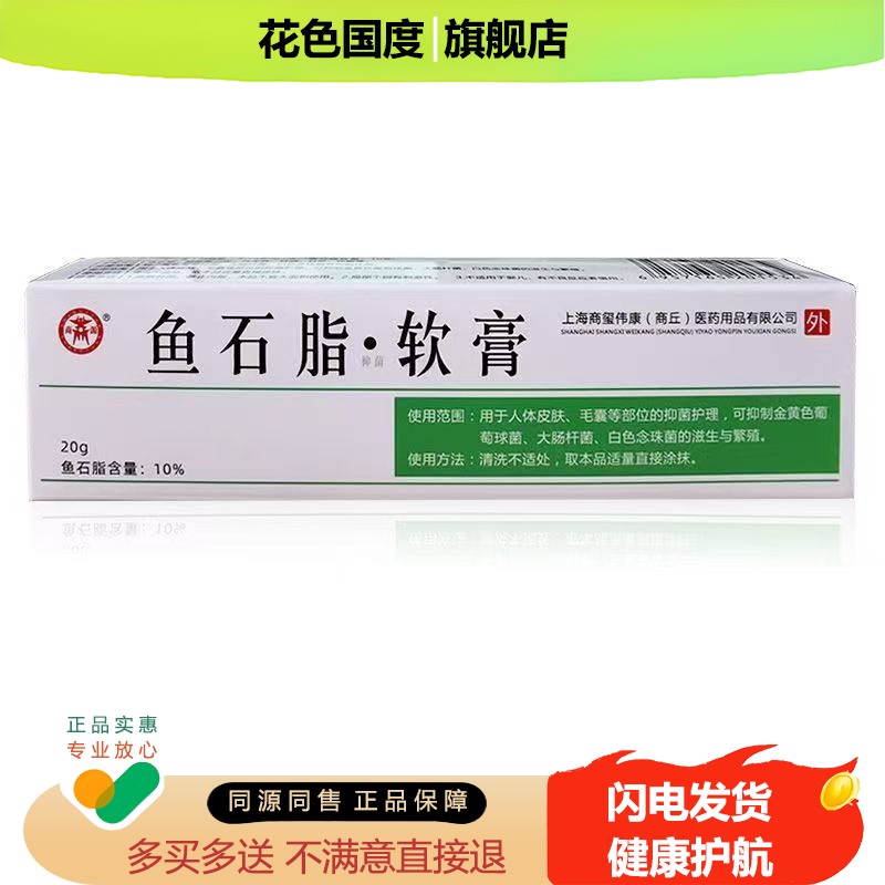 鱼石脂膏软草本膏止痒皮肤石膏地虎膏鱼石脂软肓