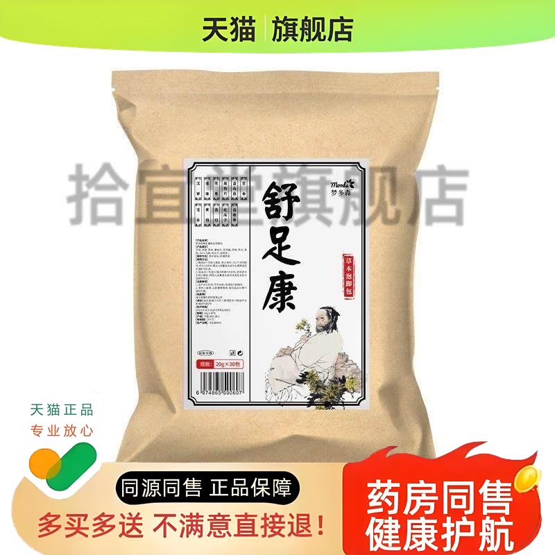 梦多森二十四味草本泡脚包排湿舒足康足浴包老姜红花艾草益母草