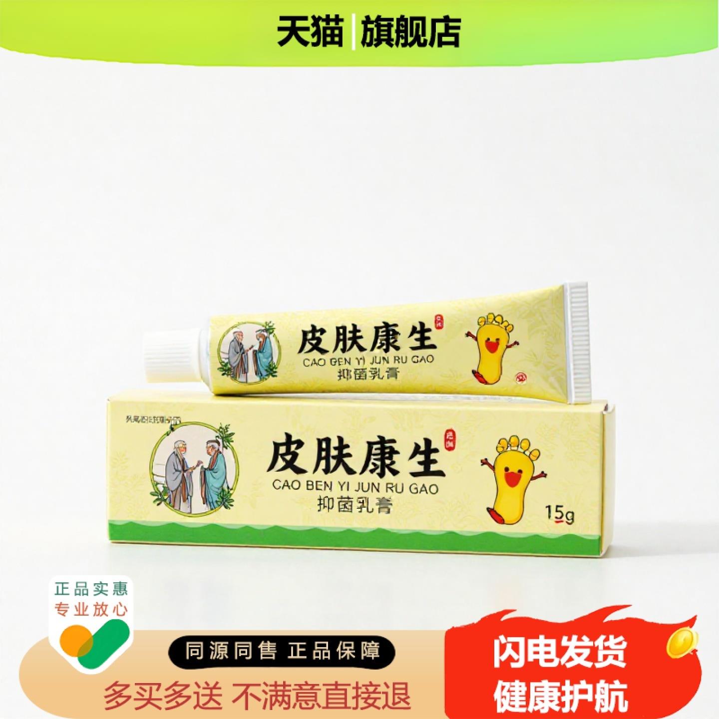 买1赠1皮肤康生官方正品独家传承进口配方