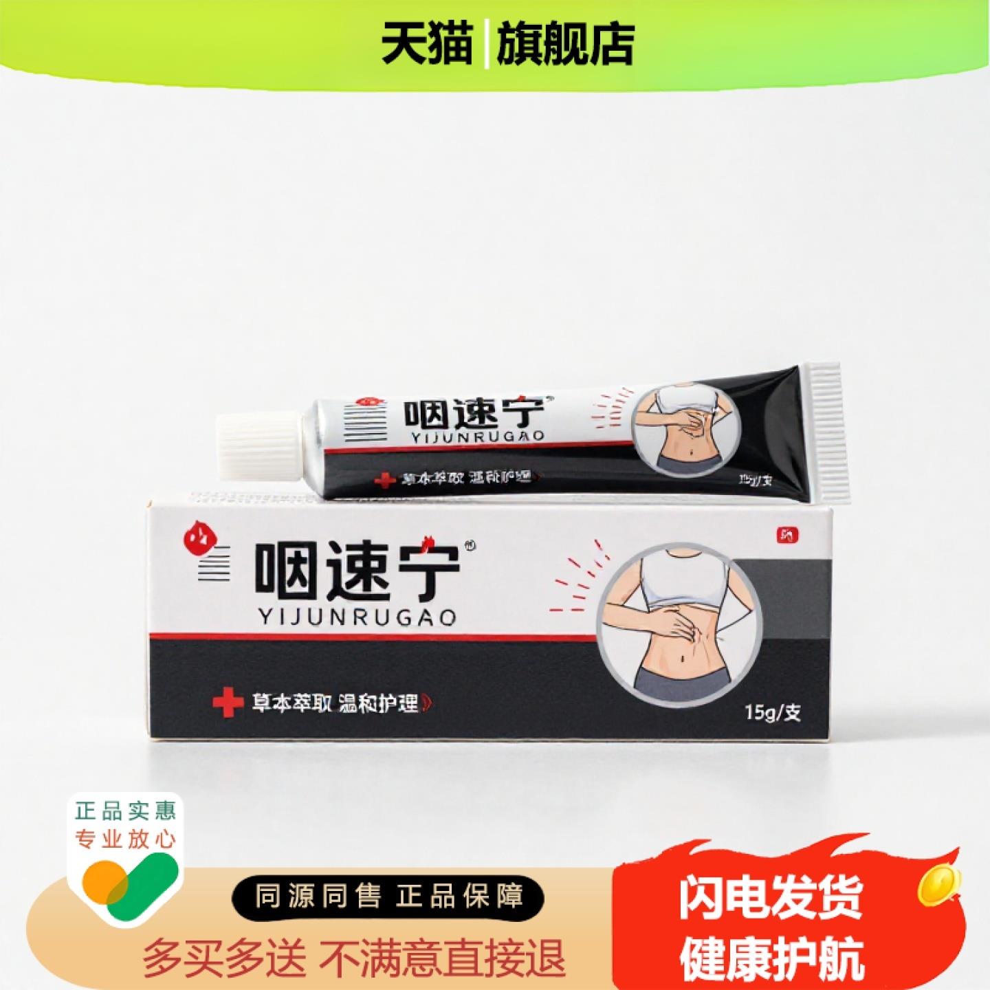 买1赠1咽速宁官方正品止痒止痛独家传承进口配方