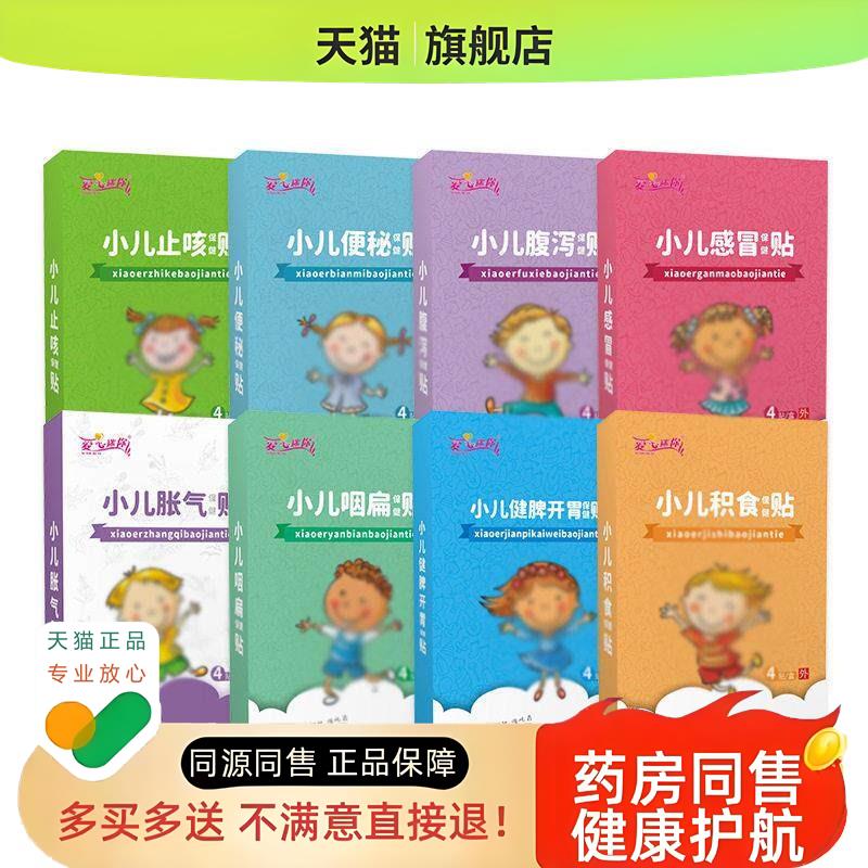 萌皮皮小儿贴咽喉脾胃肠道咳嗽消食咳嗽肚脐贴缓解不适